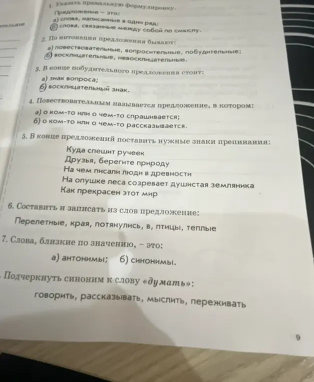 Укажи правильную формулировку. Предложение — это: