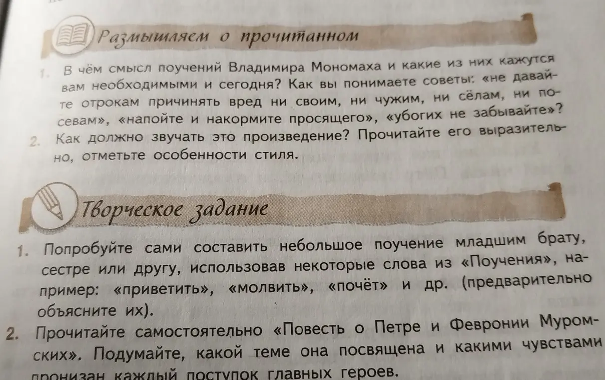 Ты просишь объяснить смысл поучений Владимира Мономаха и как они необходимы сегодня, а также как должно звучать это произведение.