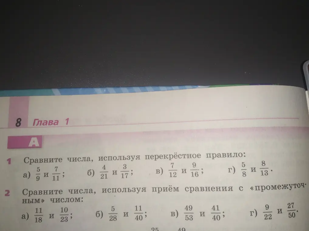 Ты просишь сравнить числа, используя перекрёстное правило и приём сравнения с «промежуточным» числом