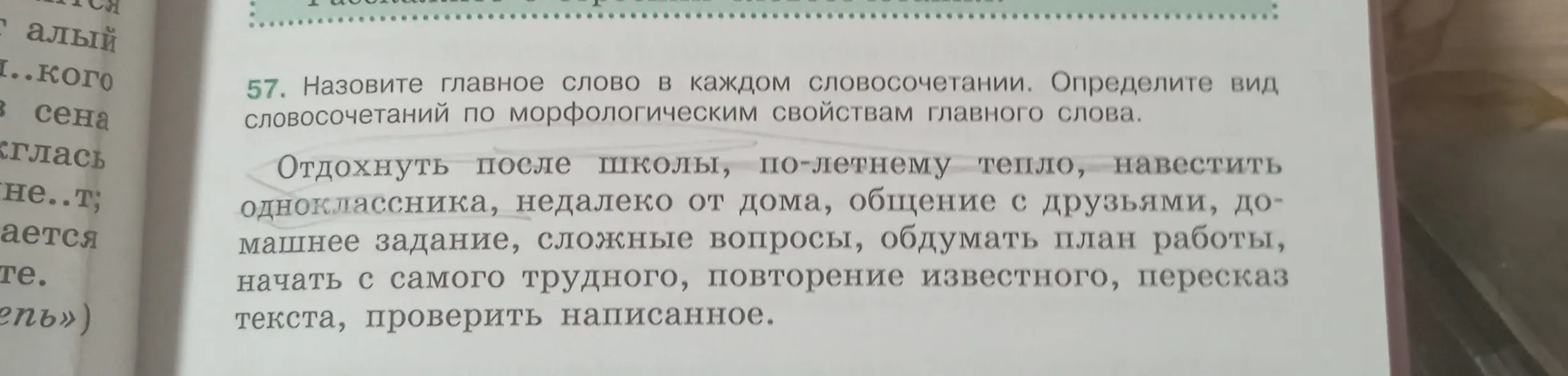 Назови главное слово в словосочетании 'Отдохнуть после школы' и определи вид словосочетания по морфологическим свойствам главного слова.