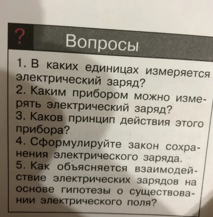 В каких единицах измеряется электрический заряд?
