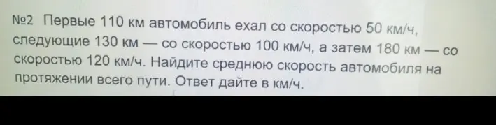 Как найти среднюю скорость автомобиля, если известны расстояния и скорости на разных участках пути?