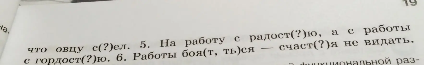 Предлагаешь списать пословицы, выделить орфограммы и составить схему 6-го предложения