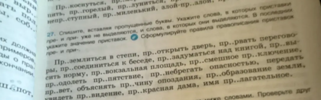 Помоги вставить пропущенные буквы в словах: 'Пр..коснуться, пр..луниться, пр..горелый, пр..миленький, алой пр..ал'