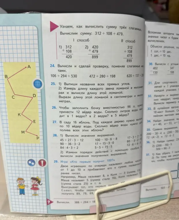 Можешь помочь мне с решением задач 24-29 и вычислить пример 386 + 294 + 18?