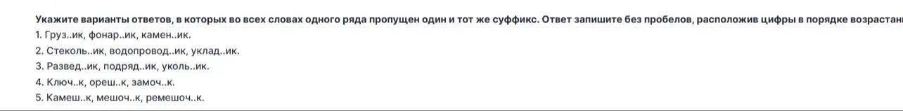 Укажи варианты ответов, в которых во всех словах одного ряда пропущен один и тот же суффикс