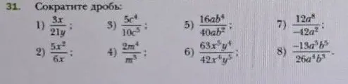 Сократи дробь 3x/21y