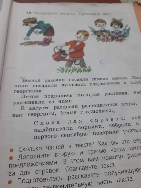 Посчитай, сколько частей в тексте и дополни вторую и третью части текста предложениями
