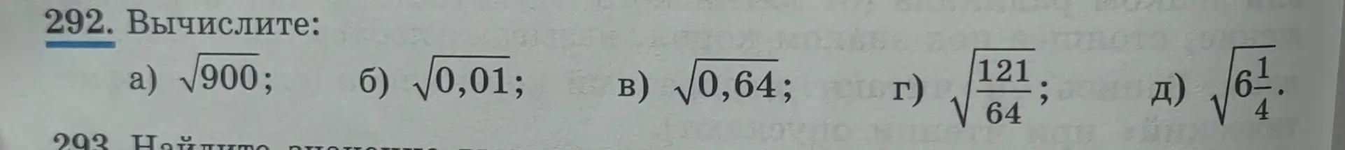 Вычисли значения выражений: а) √900