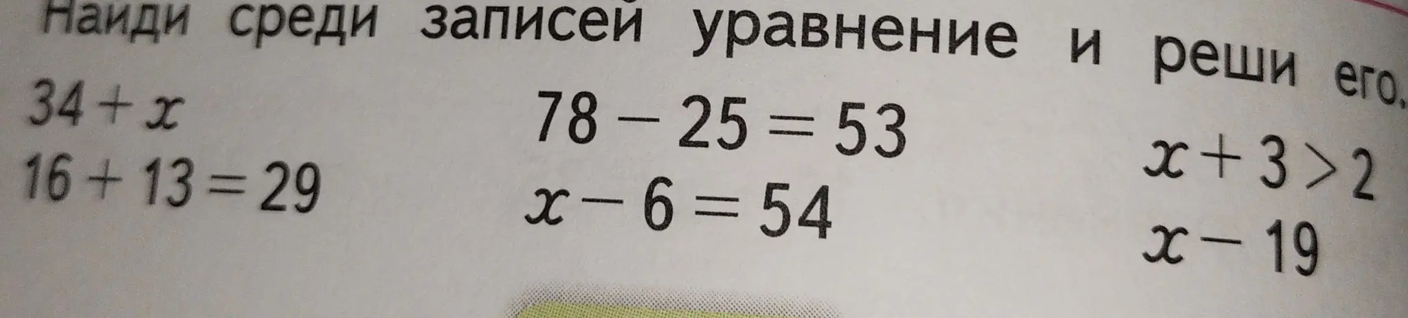 Ты просишь найти среди записей уравнение и решить его.