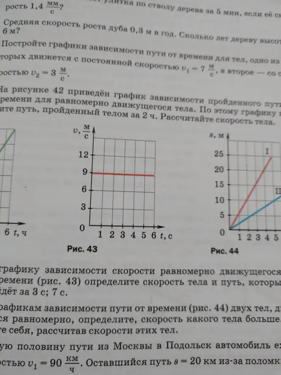 Реши задачи про рост дерева, про скорость тела по графику зависимости скорости от времени и по графику зависимости пути от времени