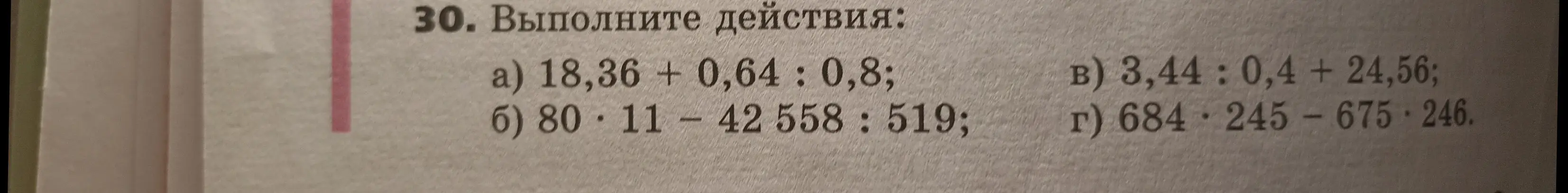 Выполни действия: a) 18,36 + 0,64 : 0,8