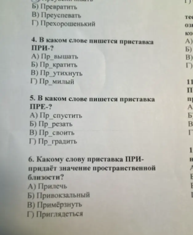 В каком слове пишется приставка ПРИ-?