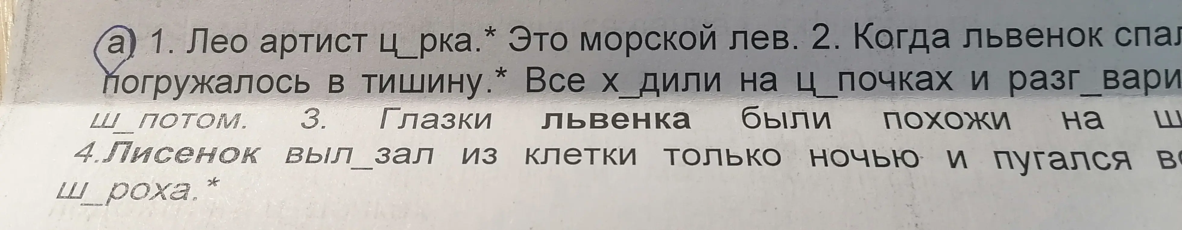 Заполни пропуски в предложениях под буквой а) в тексте.