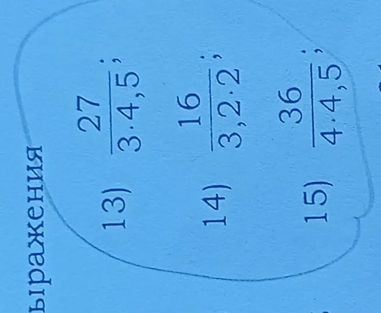 Ты просишь меня решить примеры на деление: 27 / 3,45; 16 / 3,2*2; 36 / 4,45