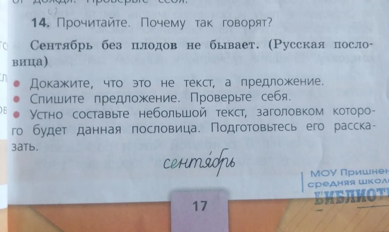 Как доказать, что фраза "Сентябрь без плодов не бывает" - это предложение?
