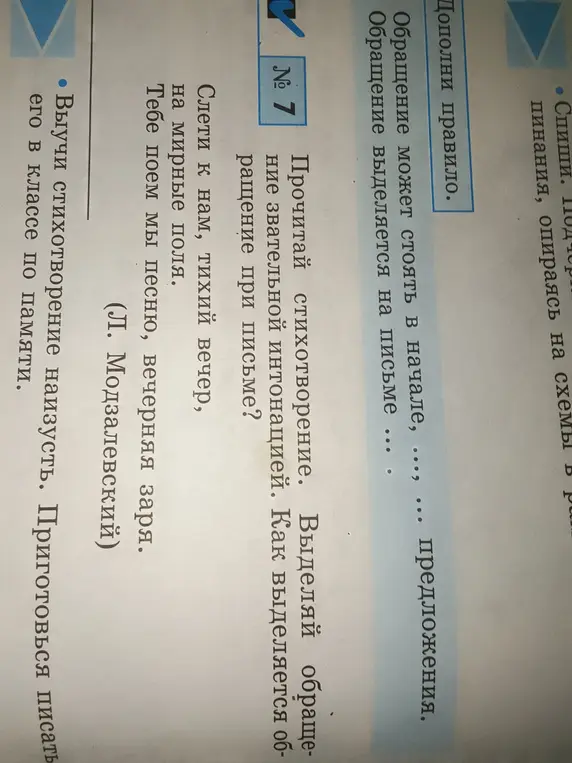 Как выделить обращение звательной интонацией в стихотворении «Слети к нам, тихий вечер…»?