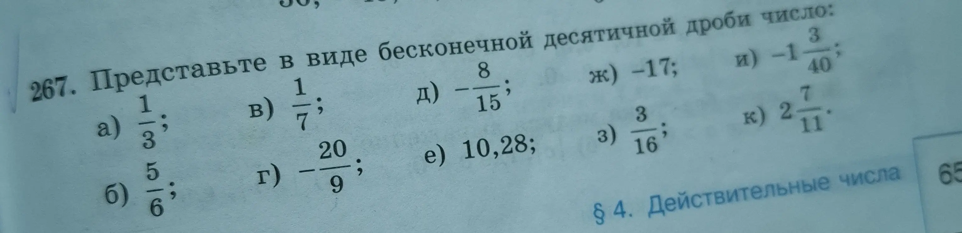 Представь в виде бесконечной десятичной дроби число 1/3