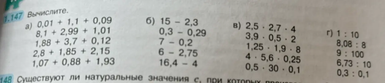 Вычисли значения выражений: 0,01 + 1,1 + 0,09