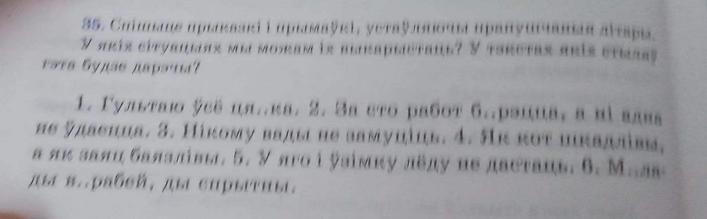 Ты просишь вставить пропущенные буквы в пословицах и поговорках на украинском языке: 1. Гультаю ўсё ця...ка.