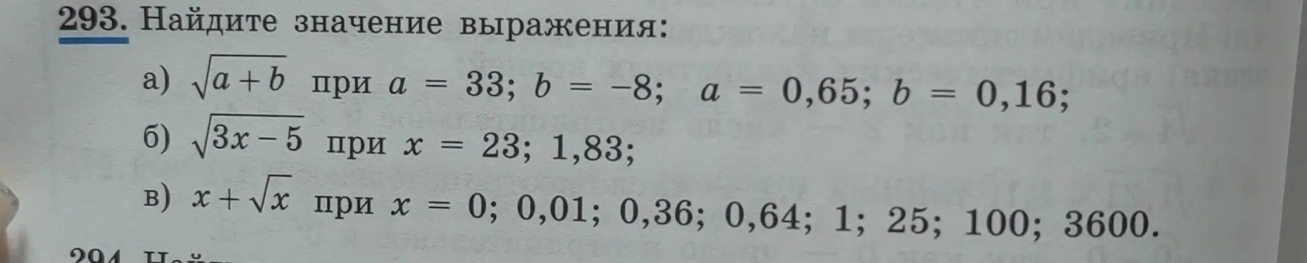 Помоги мне найти значение выражения а+в при заданных значениях переменных