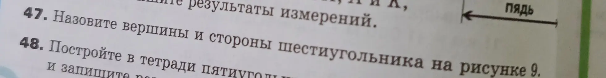 Назови вершины и стороны шестиугольника на рисунке 9