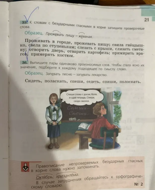 Как подобрать проверочные слова к словам с безударными гласными в корне и выписать пары одинаково произносимых слов?