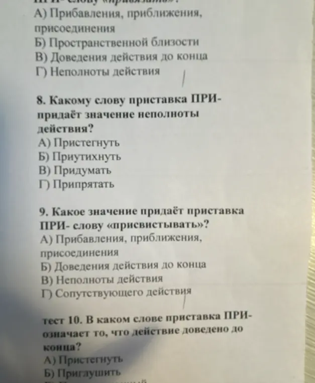 В каком слове приставка ПРИ- придаёт значение неполноты действия?