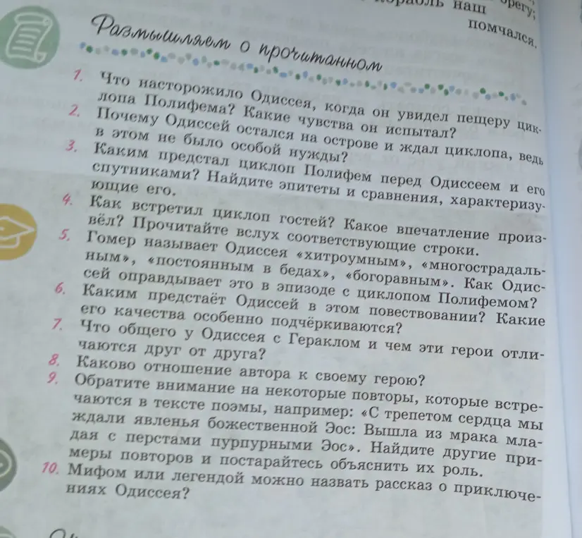 Что насторожило Одиссея, когда он увидел пещеру циклопа Полифема?