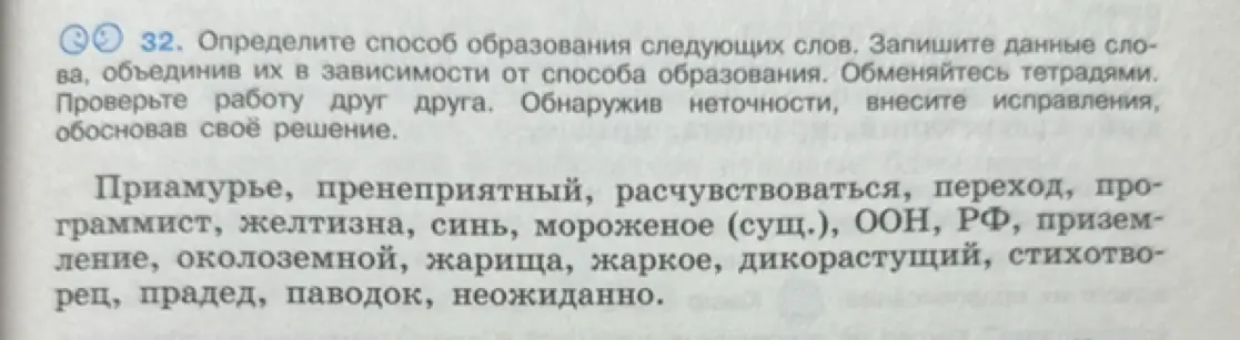 Определи способ образования слова Приамурье