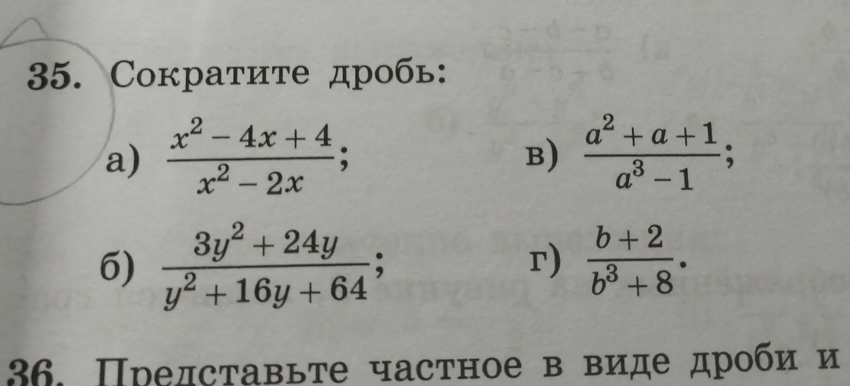 Можешь ли ты сократить дробь: (x² - 4x + 4) / (x²-2x)