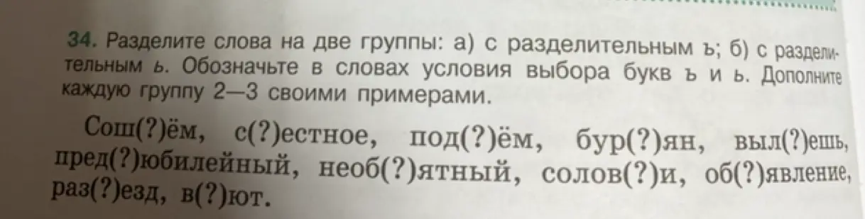 Раздели слова на две группы: а) с разделительным ъ; б) с разделительным ь.