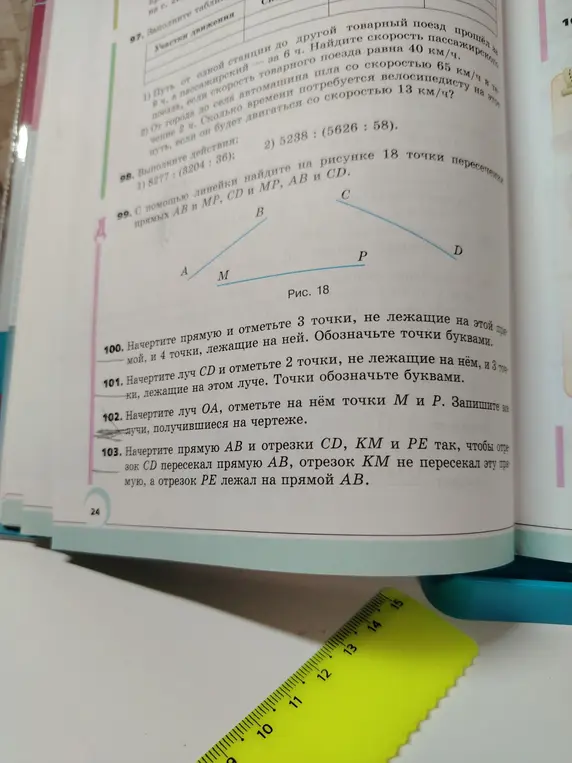 Можешь ли ты помочь мне решить задачи 99, 100, 101, 102 и 103 из учебника математики за 5 класс?