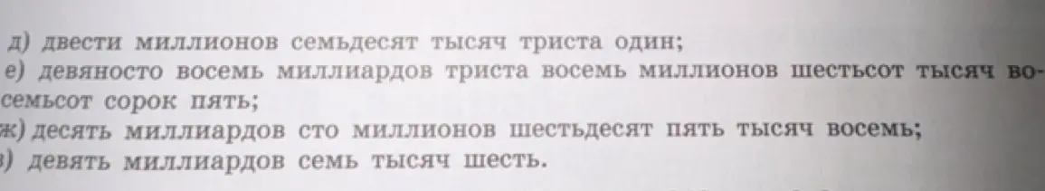 Как записать цифрами числа: двести миллионов семьдесят тысяч триста один?