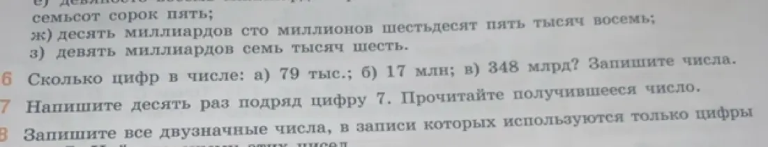 Объясни, сколько цифр в числе: а) 79 тыс.