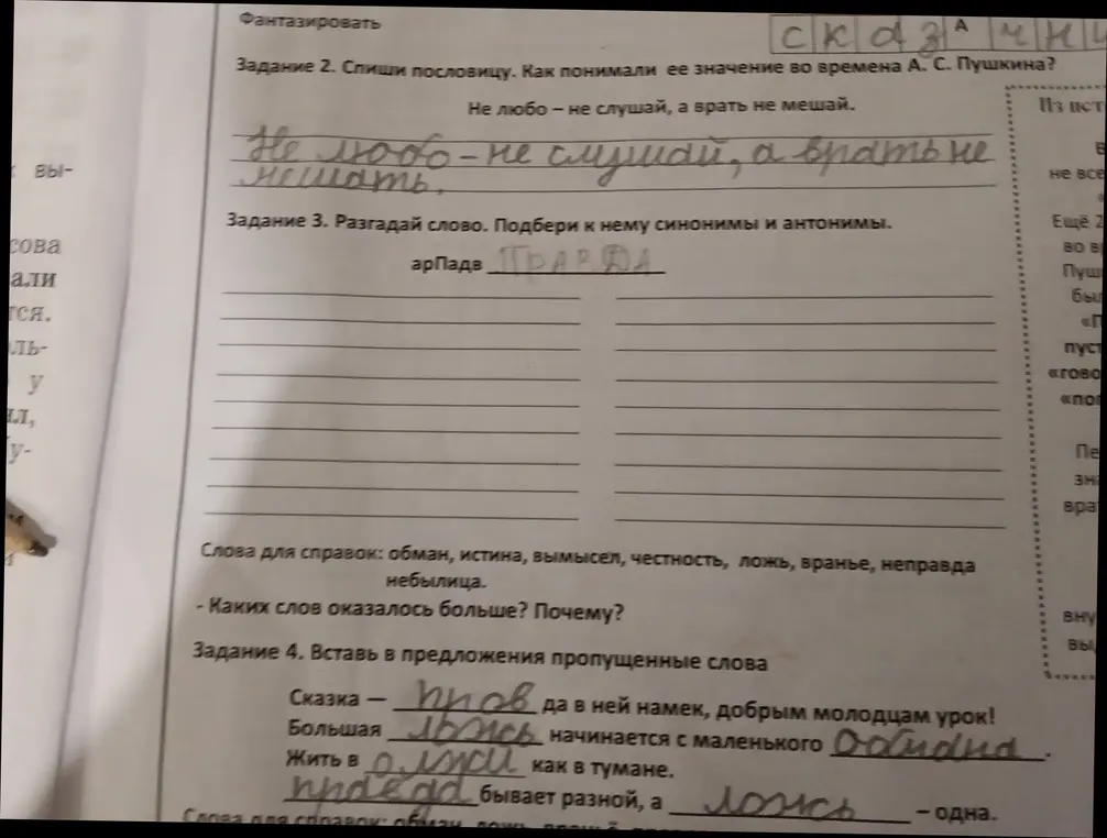 Выполни задание: спиши пословицу, разгадай слово и вставь в предложения пропущенные слова