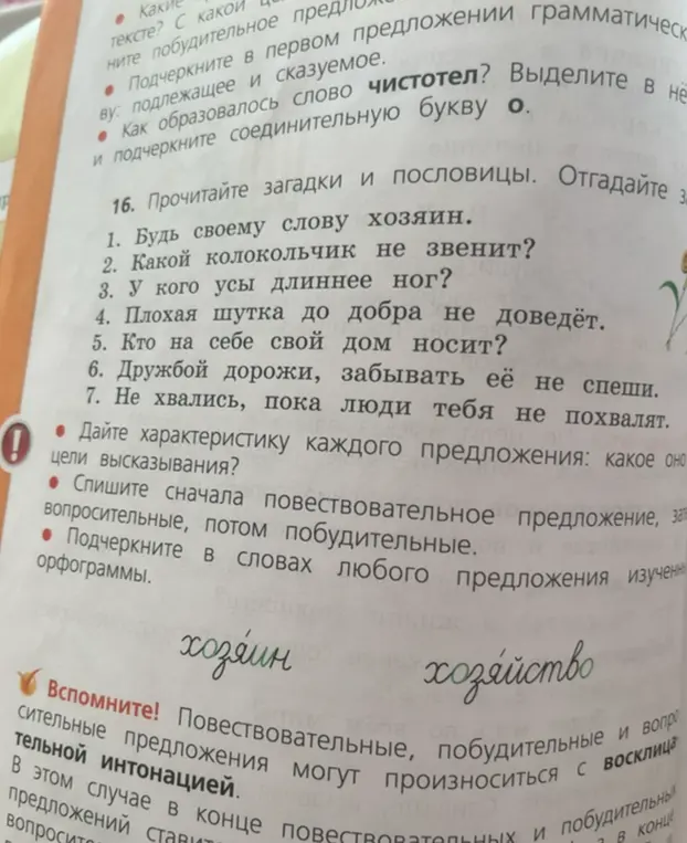 Дай характеристику каждого предложения: какое оно по цели высказывания?