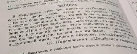 Прочитай текст, вставь пропущенные буквы и раскрой скобки, объясни выбор