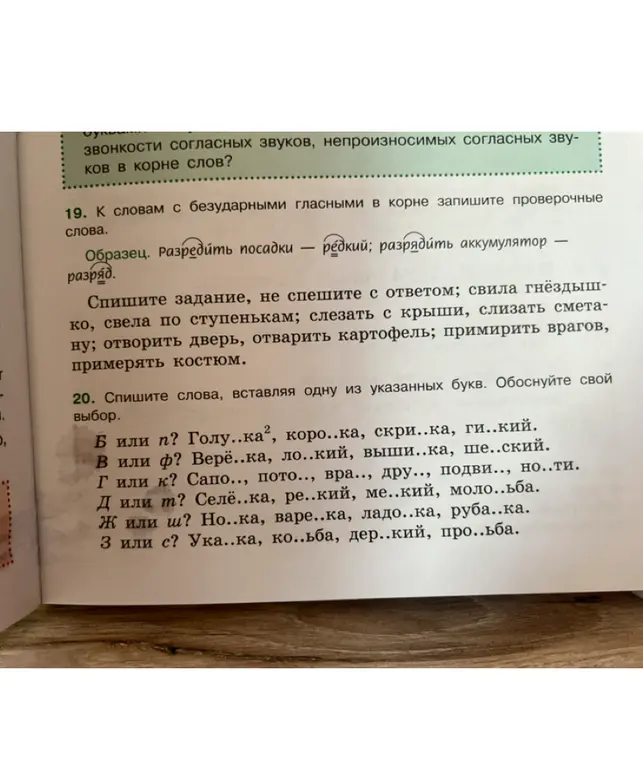 В задании 20 тебе нужно вставить одну из указанных букв в слова и обосновать свой выбор.