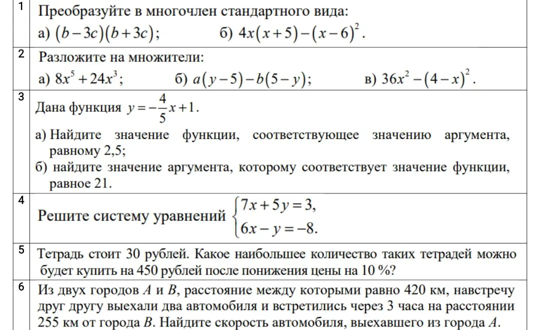 Преобразуй в многочлен стандартного вида выражение (b-3c)(b+3c)
