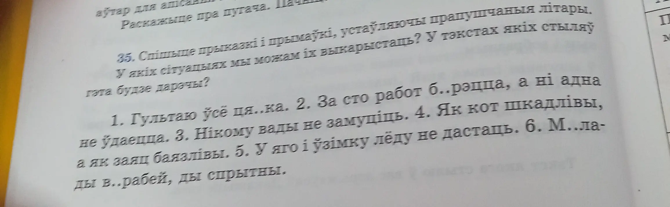 Вставь пропущенные буквы в пословицы и поговорки.