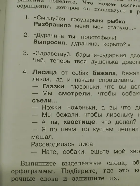 Выпиши выделенные слова, обозначь орфограммы и подбери проверочные слова.