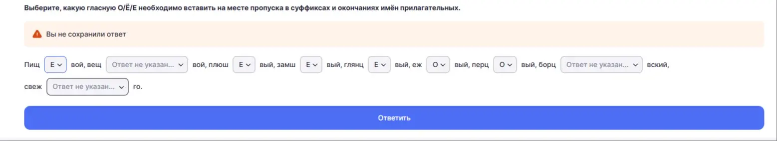 Определи, какую гласную О/Ё/Е нужно вставить на месте пропуска в суффиксах и окончаниях имён прилагательных.