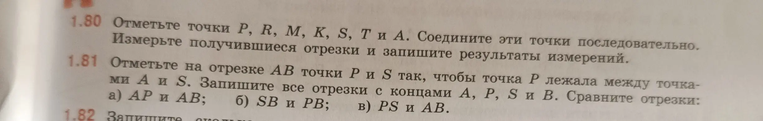 Ты просишь отметить точки на отрезках и сравнить отрезки.