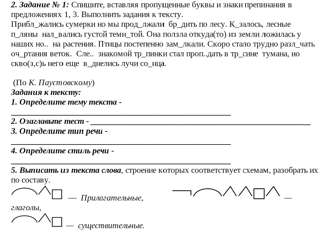 Предложи исправить ошибки, определить тему, озаглавить, определить тип и стиль речи, выписать слова и разобрать их по составу в тексте