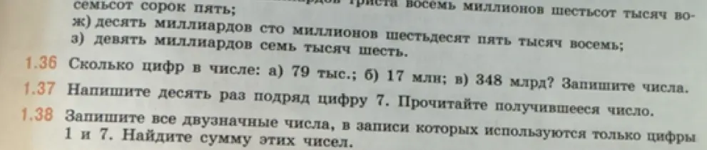 Сколько цифр в числе: а) 79 тыс.?