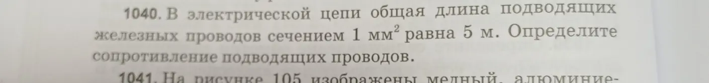 Как найти сопротивление железных проводов в электрической цепи, если известны их длина и сечение?