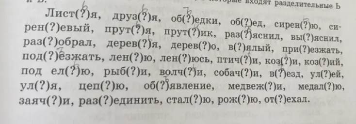 Вставь пропущенные буквы в словах