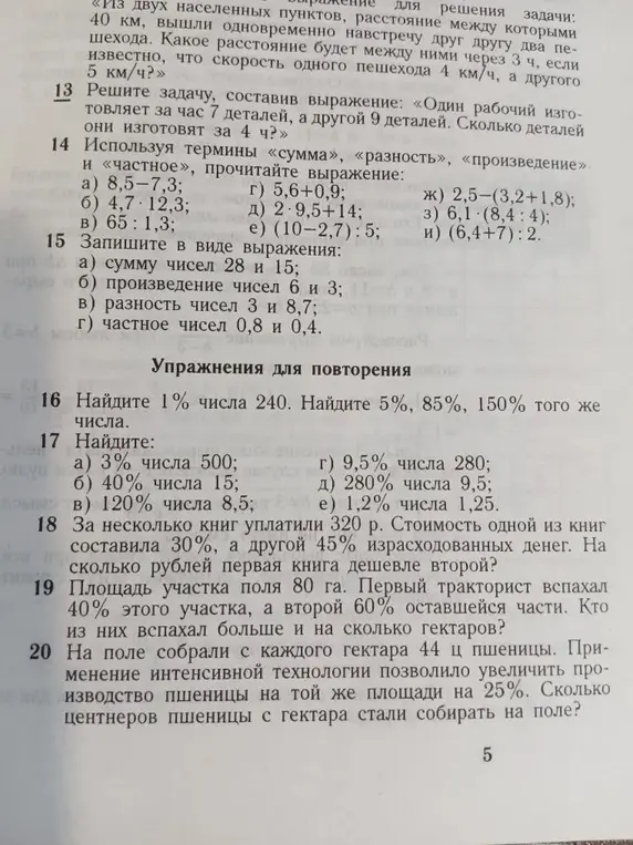Реши задачу, составив выражение: «Один рабочий изготавливает за час 7 деталей, а другой 9 деталей. Сколько деталей они изготовят за 4 ч?»