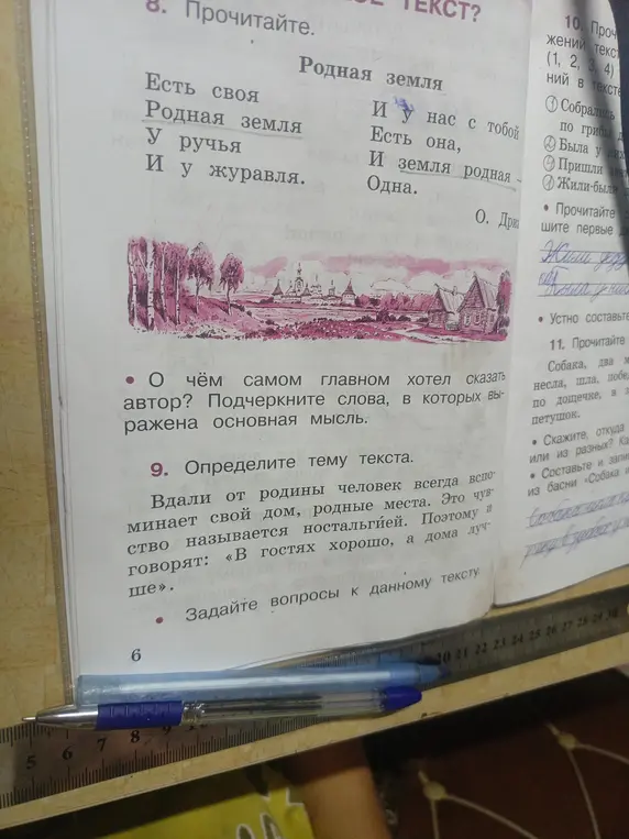 О чём самом главном хотел сказать автор в стихотворении и определи тему текста "Вдали от родины человек всегда вспоминает свой дом..."